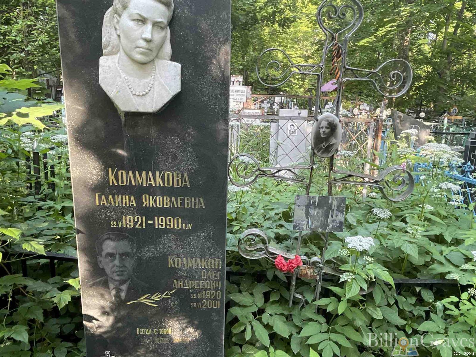 Колмакова Галина Яковлевна