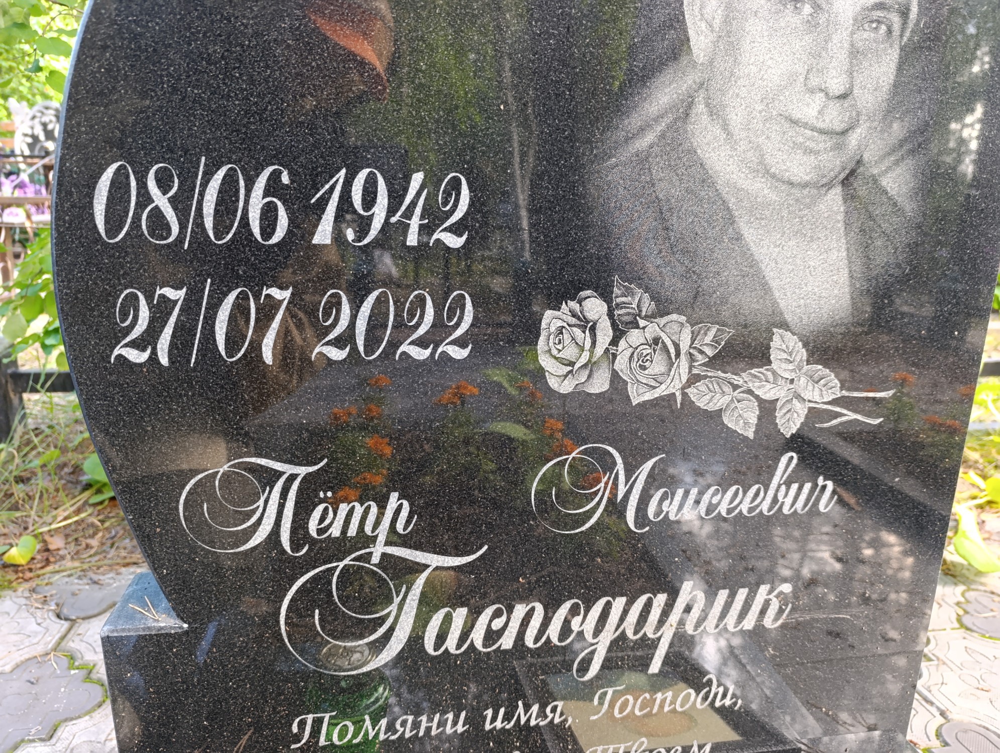 Гаподарик Пётр Моисеевич