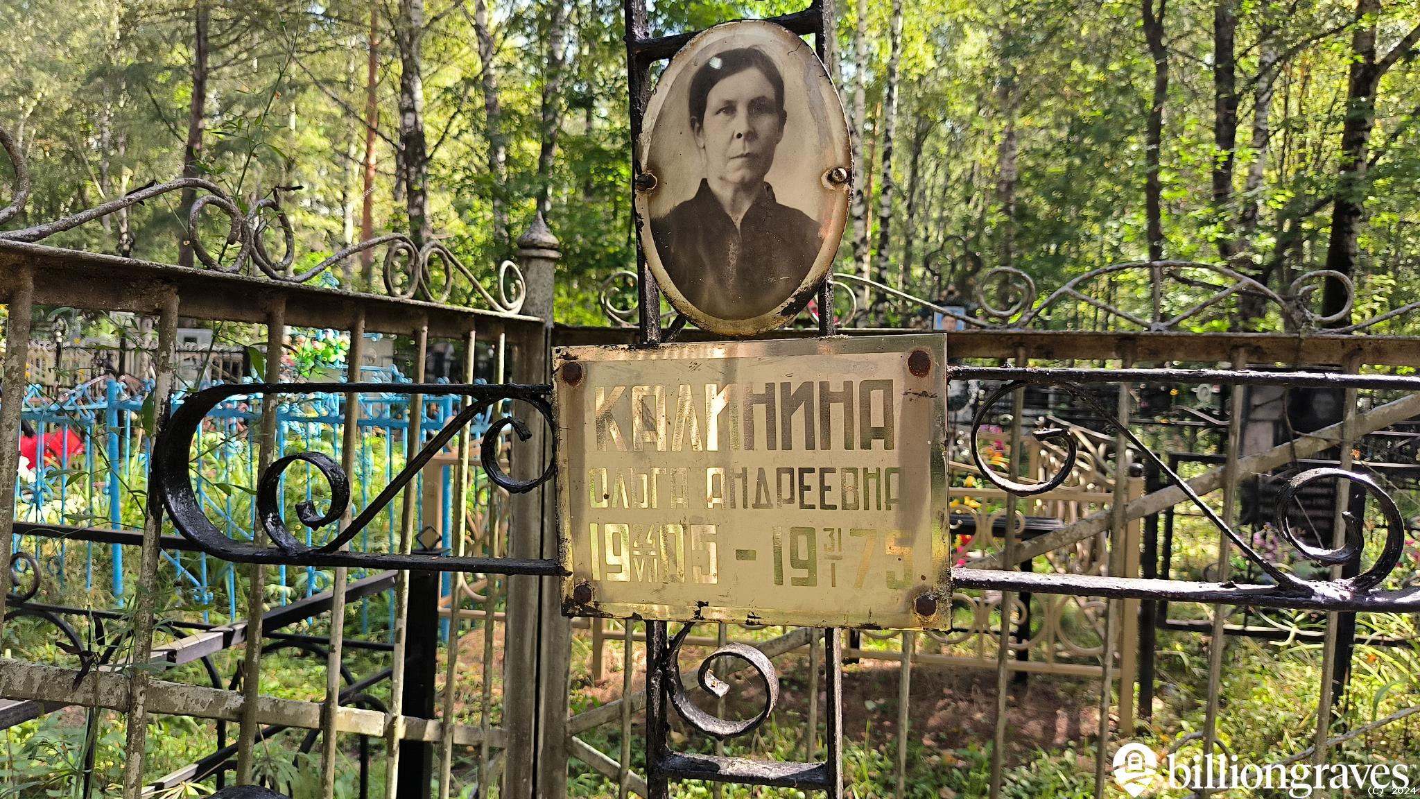 Калинина Ольга Андреевна
