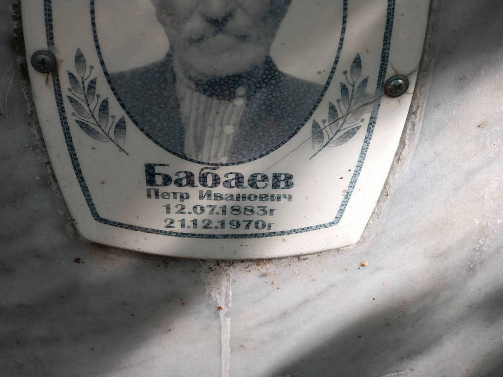 Бабаев Петр Иванович