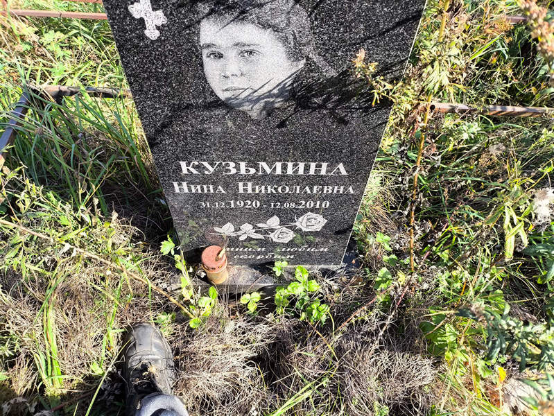 Кузьмина