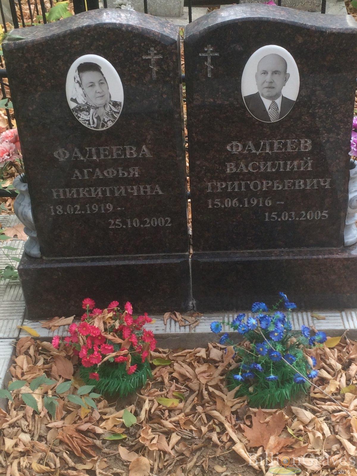 Фадеева Агафья Никитична