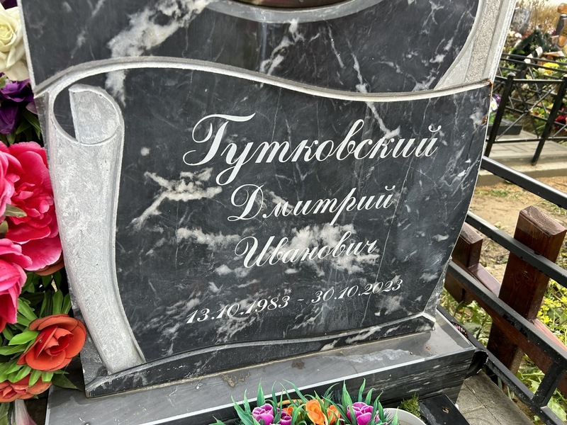 Гутковский