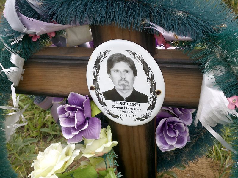 Теребенин