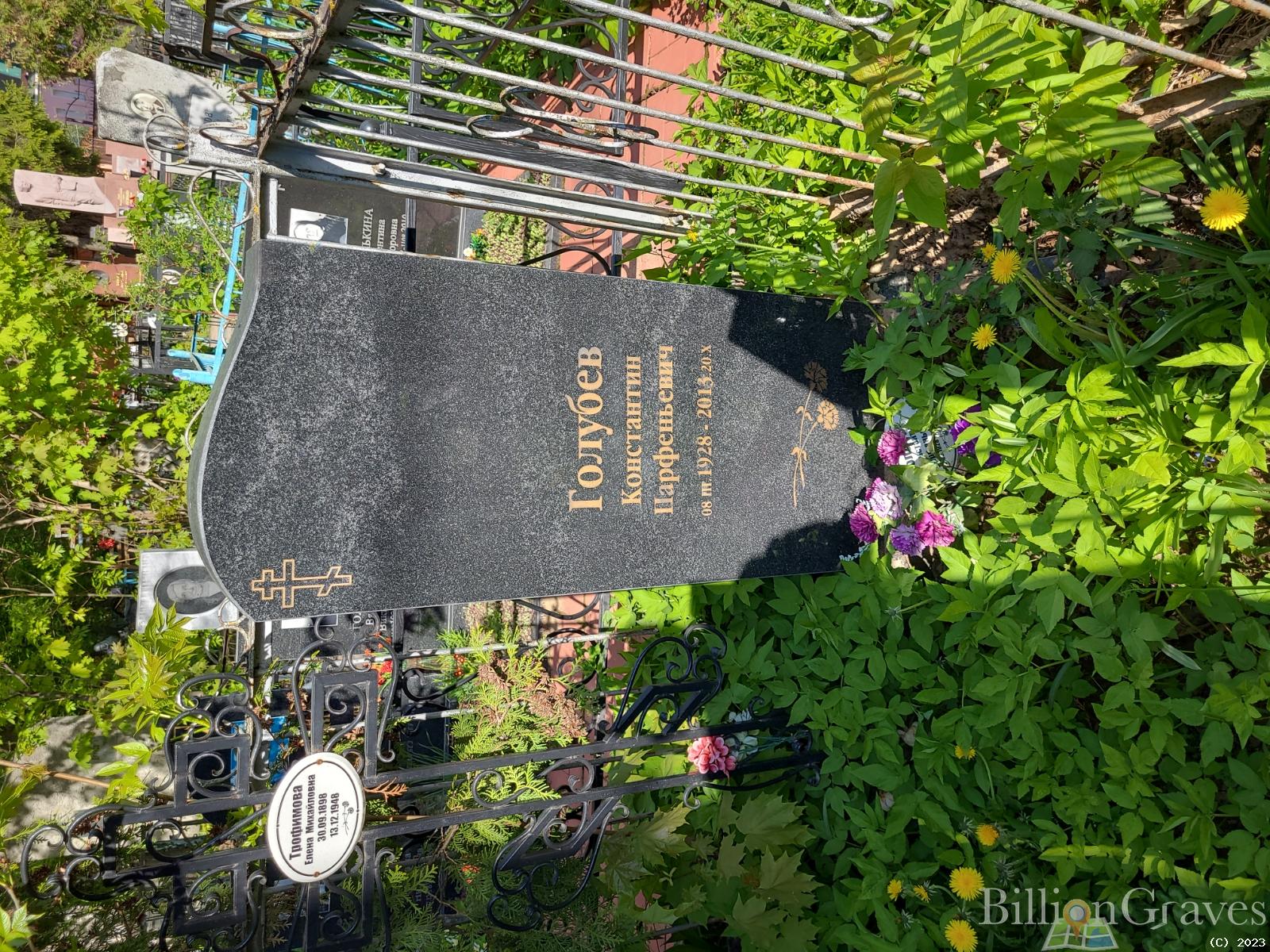 Голубев Константин Парфеньевич