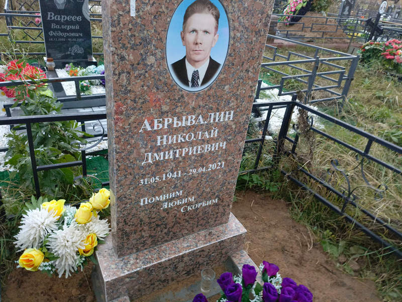 Абрывалин