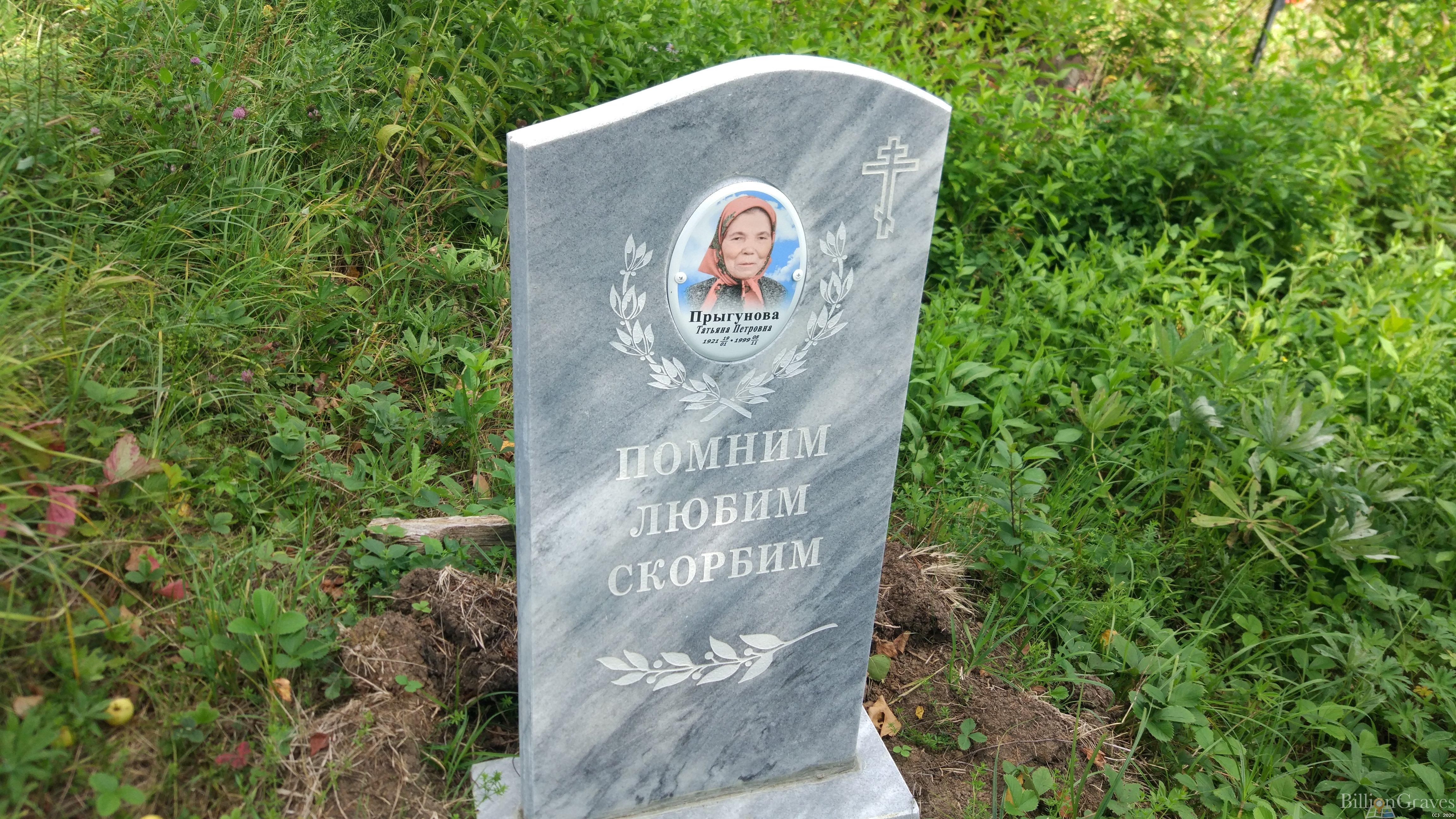 Прыгунова Татьяна Петровна