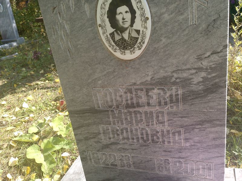Гордеева