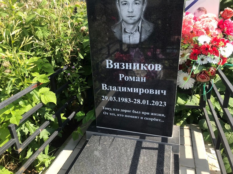 Вязников