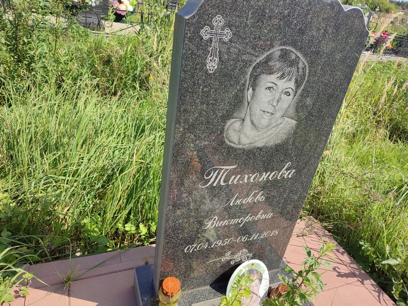 Тихонова