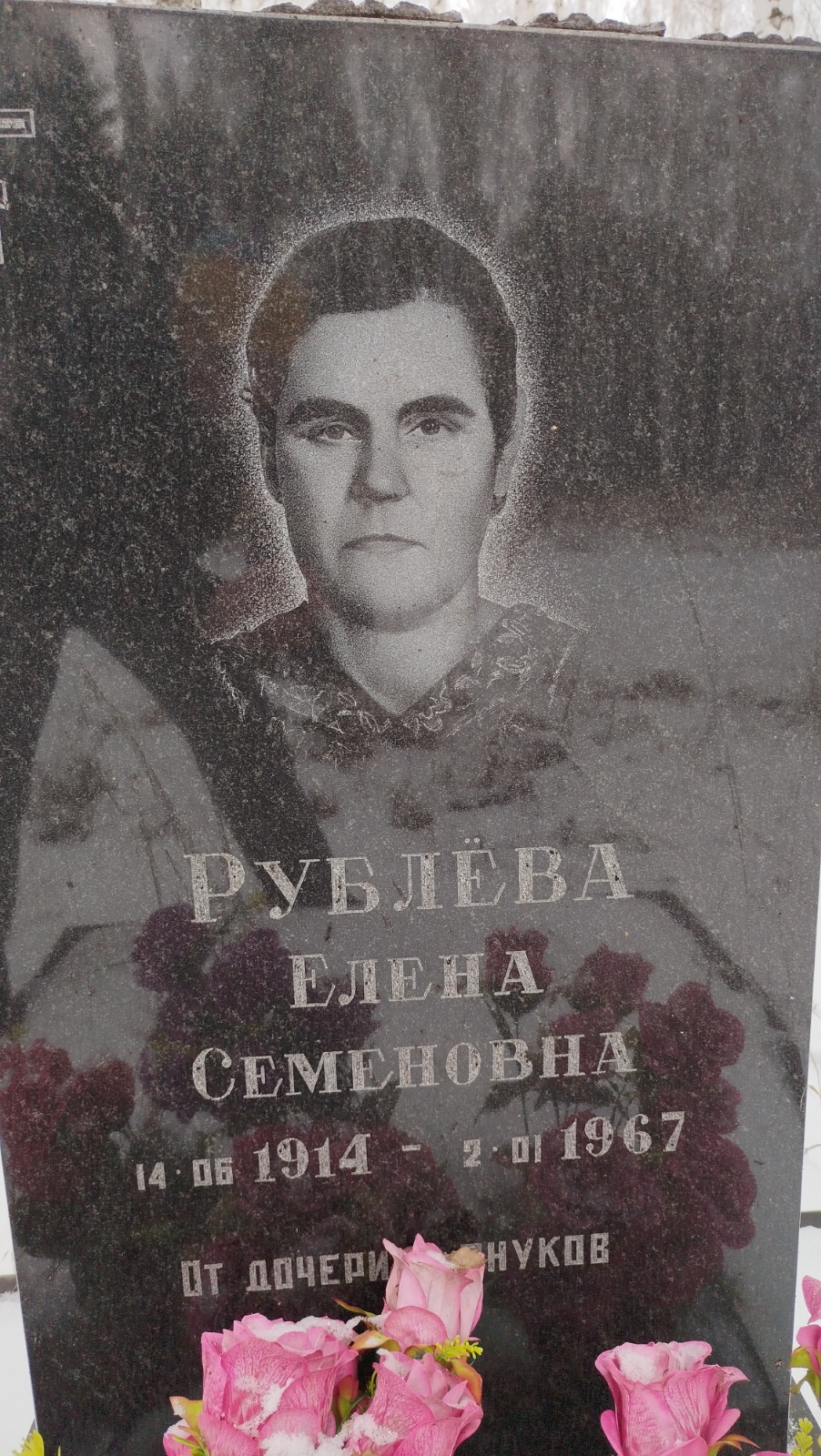 Рублева Елена Семеновна