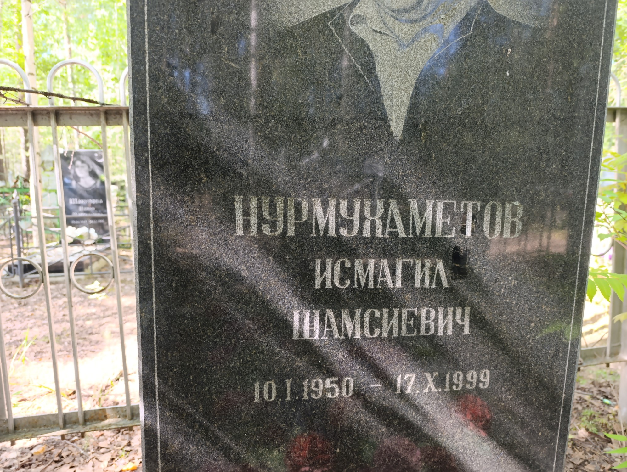 Нурмухаметов Исмагил Шамсиевич