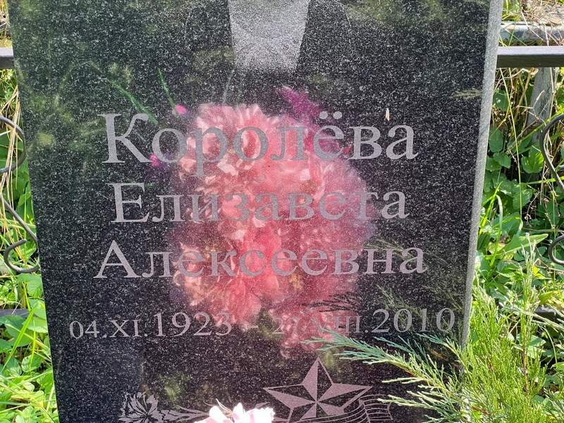 Королева