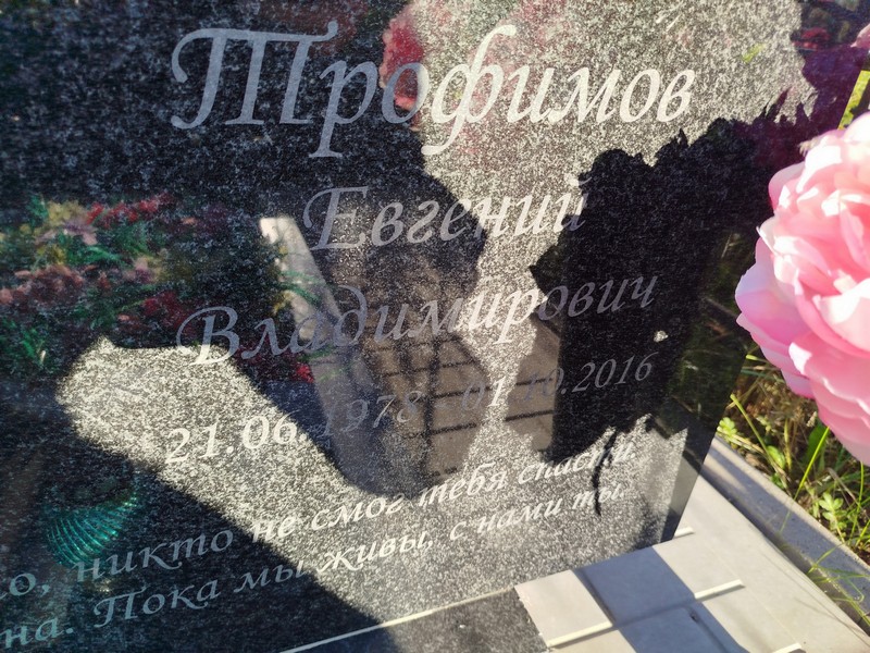 Трофимов