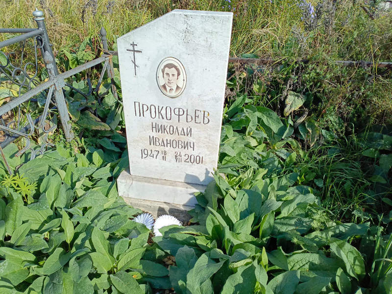 Прокофьев