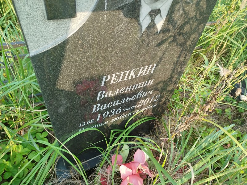 Репкин