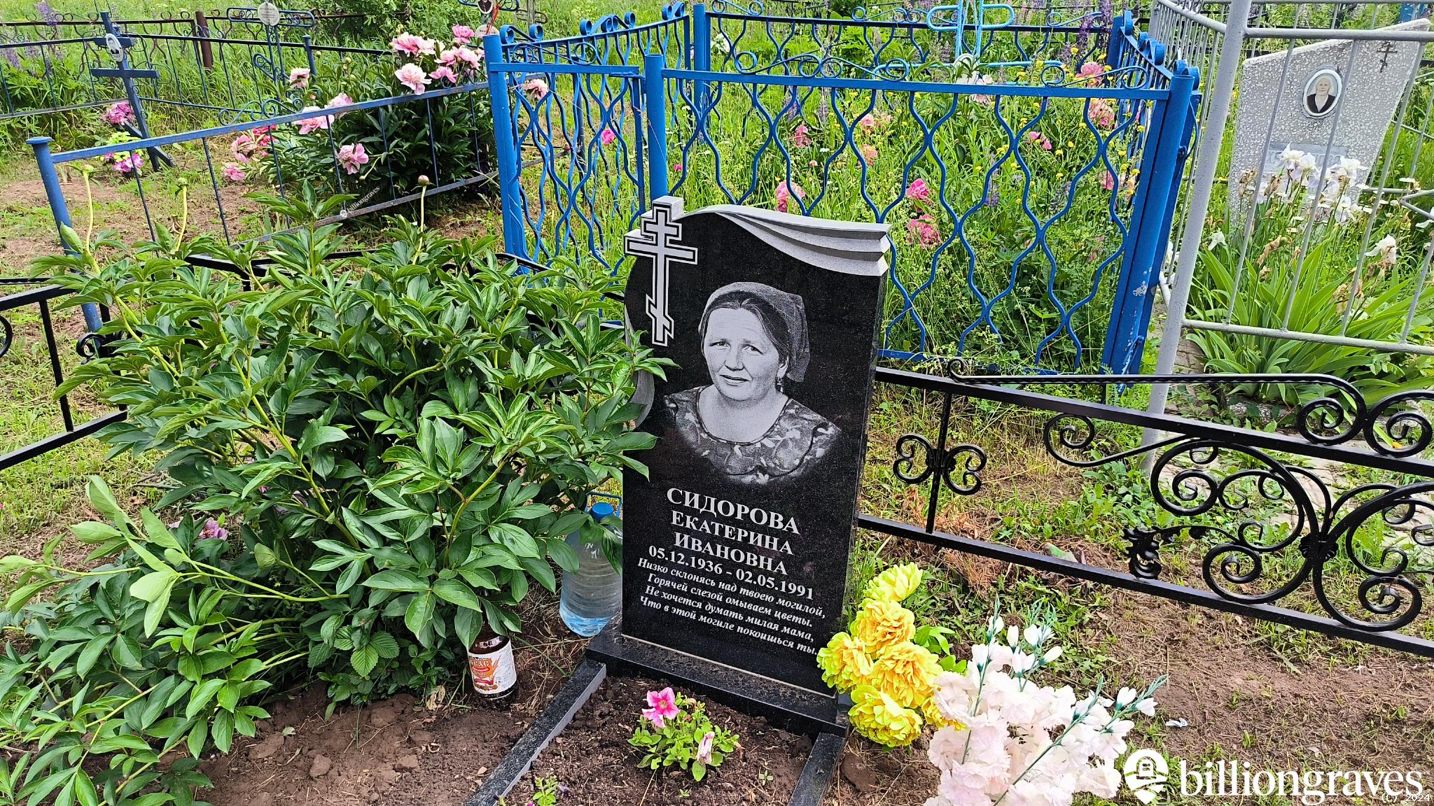 Сидорова Екатерина Ивановна