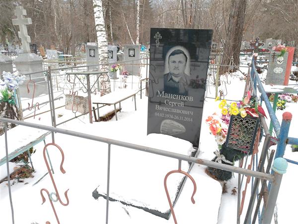 Маненков Сергей Вячеславович