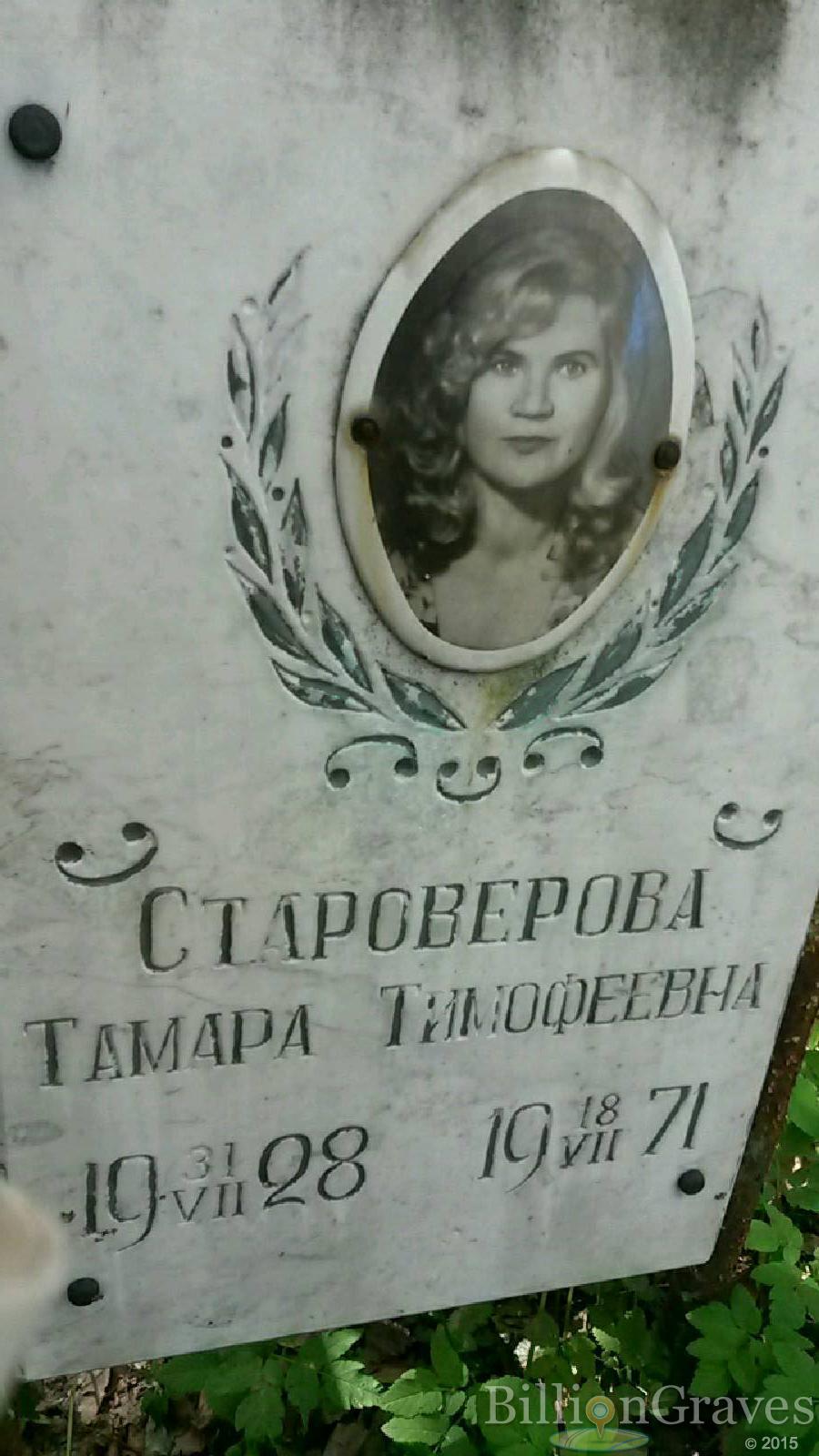 староверов тимофей ефимович