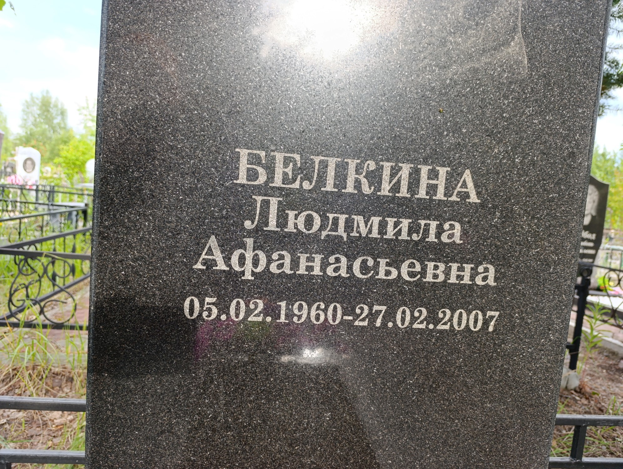 Белкина Людмила Афанасьевна