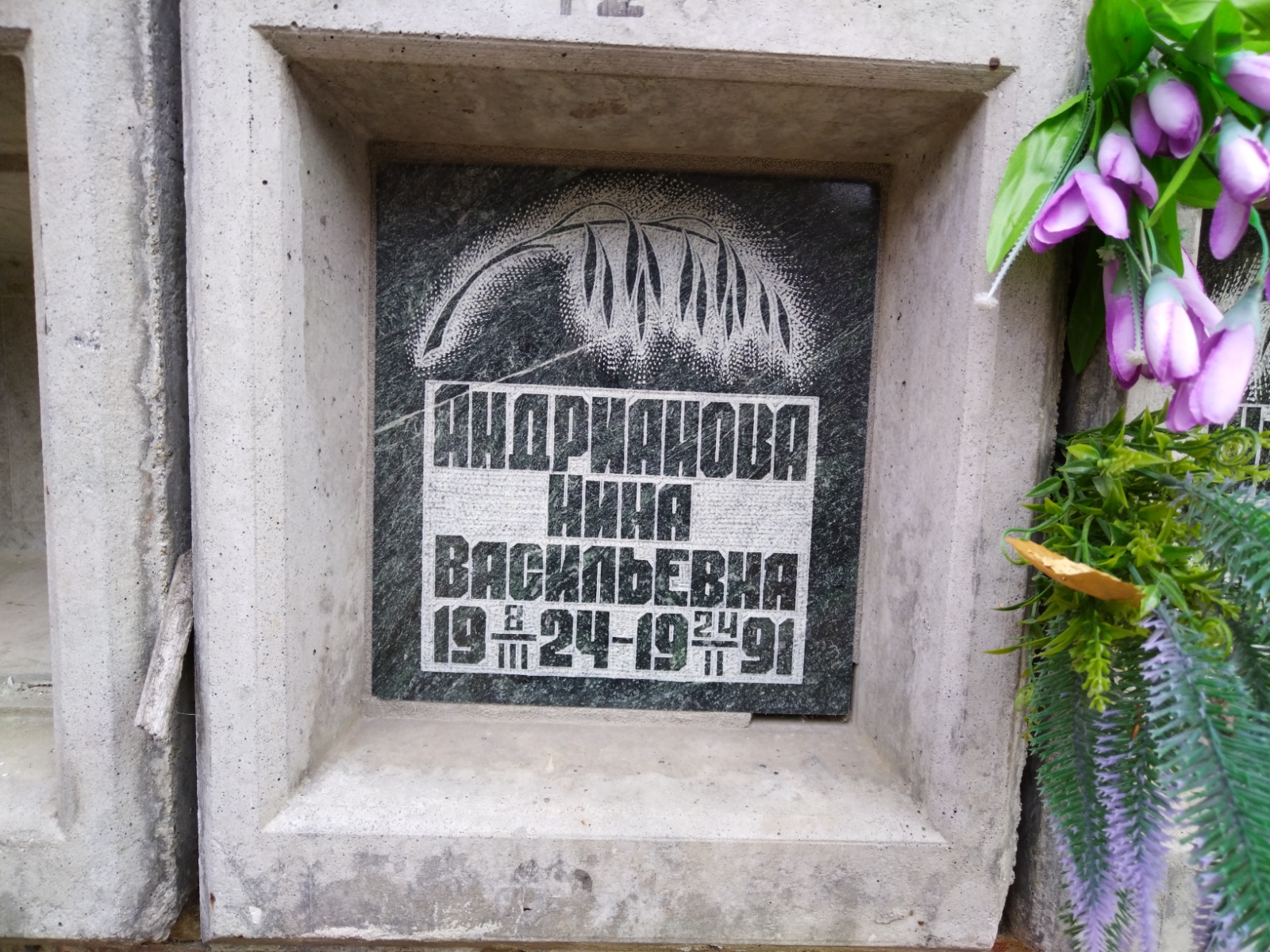 Андрианова Нина Васильевна