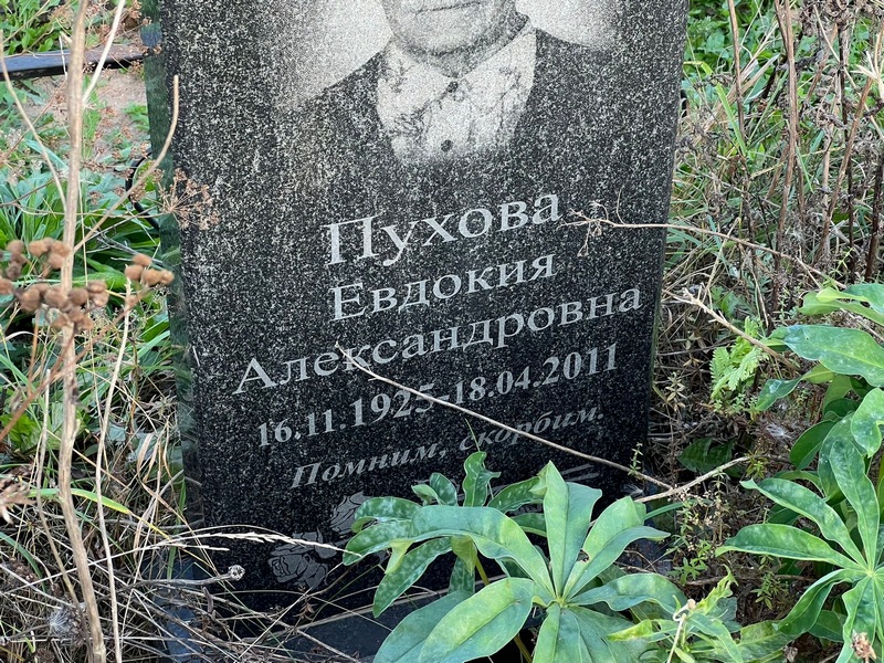 Пухова