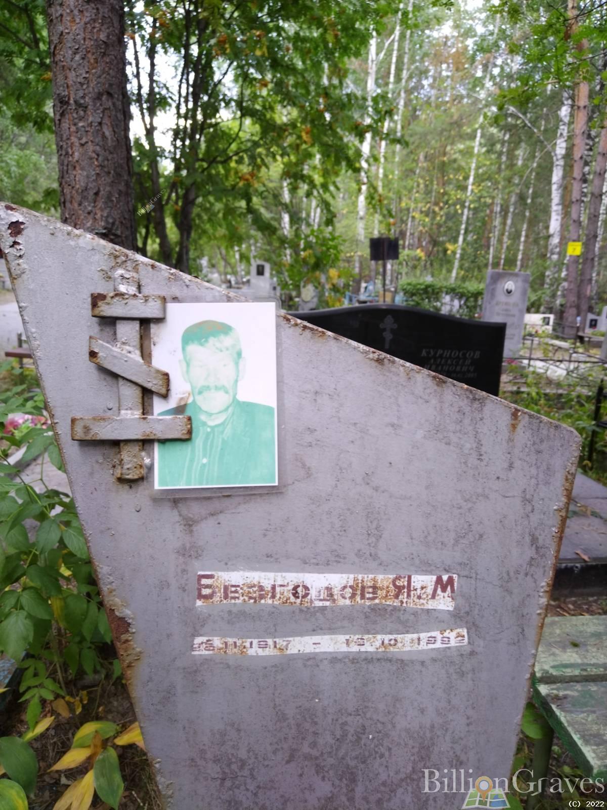 Безгодова Харитина Федоровна