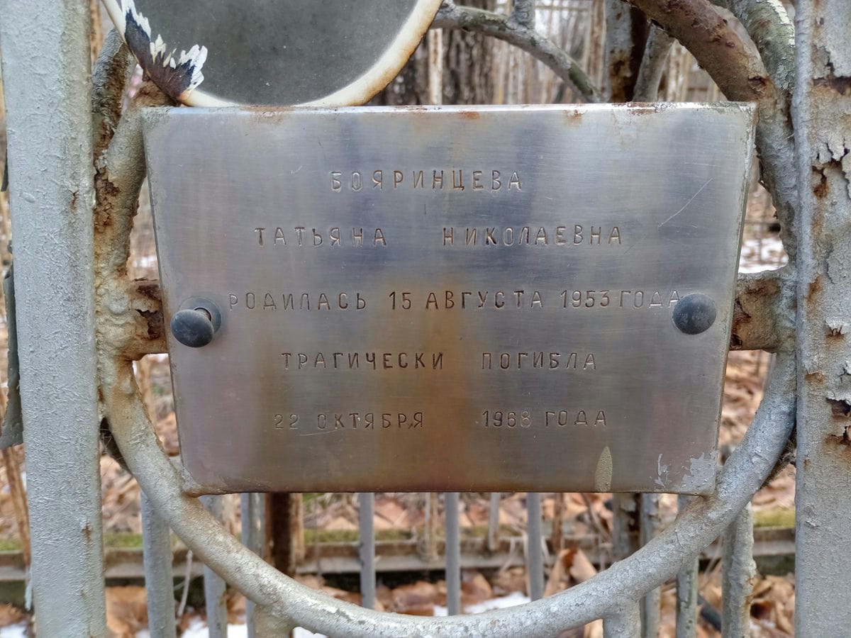 Бояринцева Татьяна Николаевна