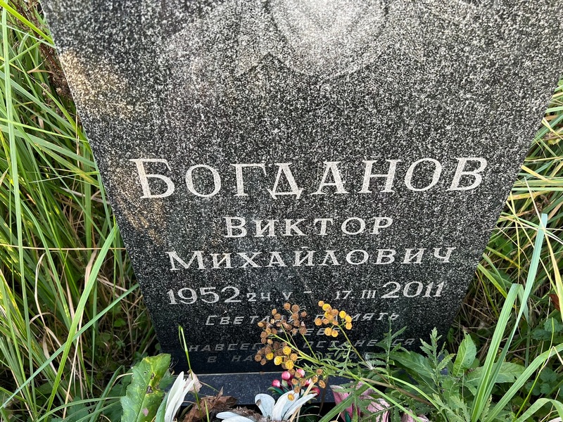 Богданов