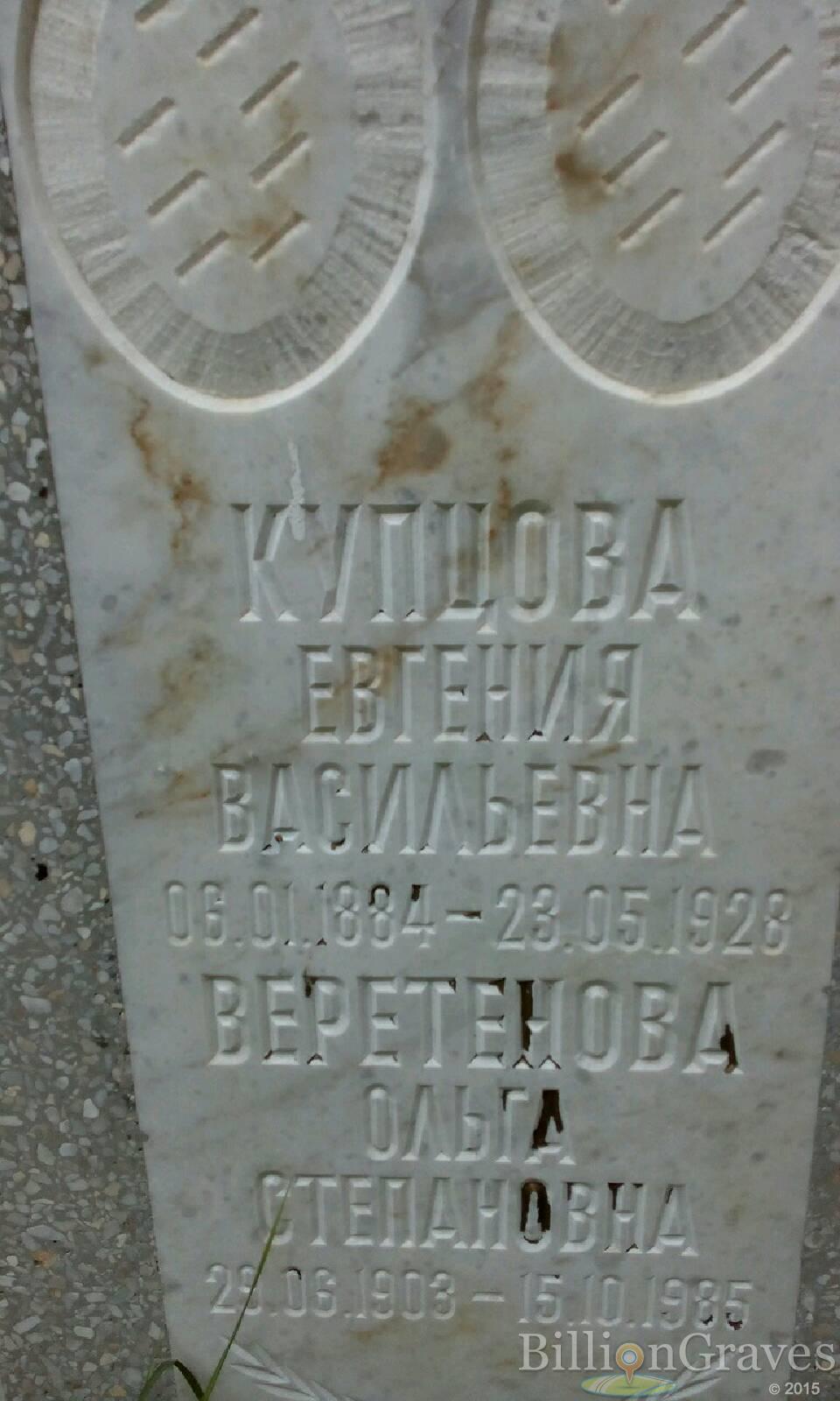 Веретенова Ольга Степановна