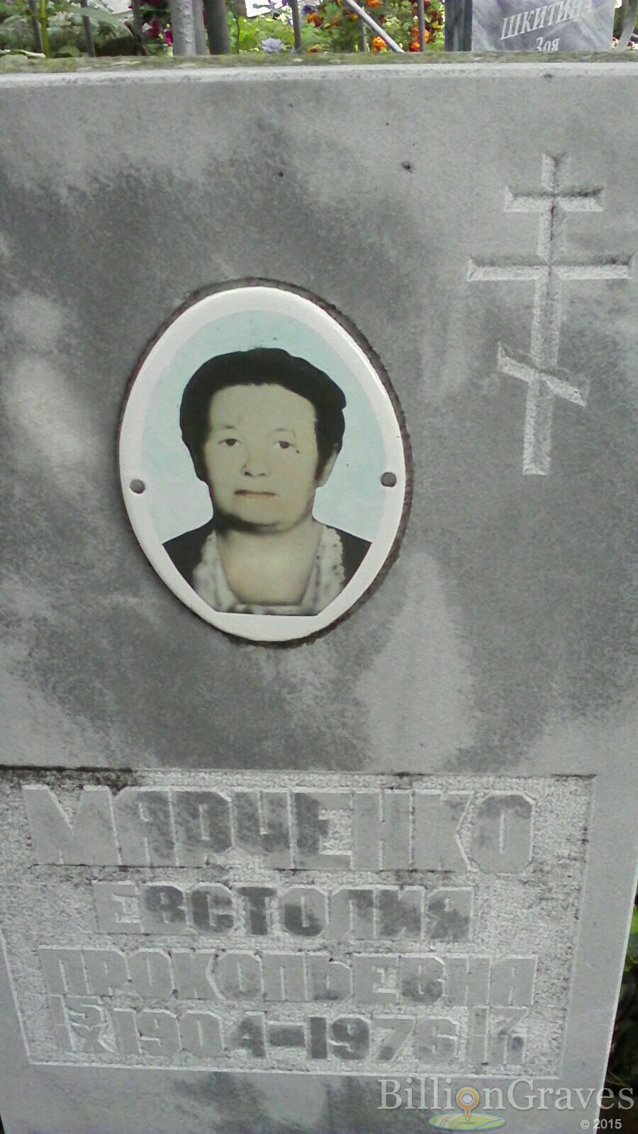 Марченко Евстолия Прокопьевна
