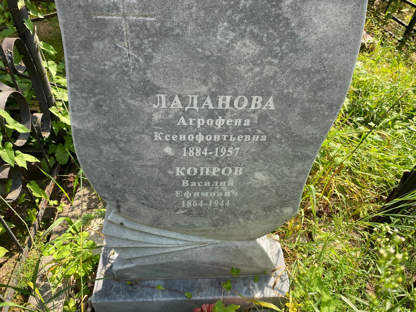 Агрофена Ладанова Ксенофонтьевна