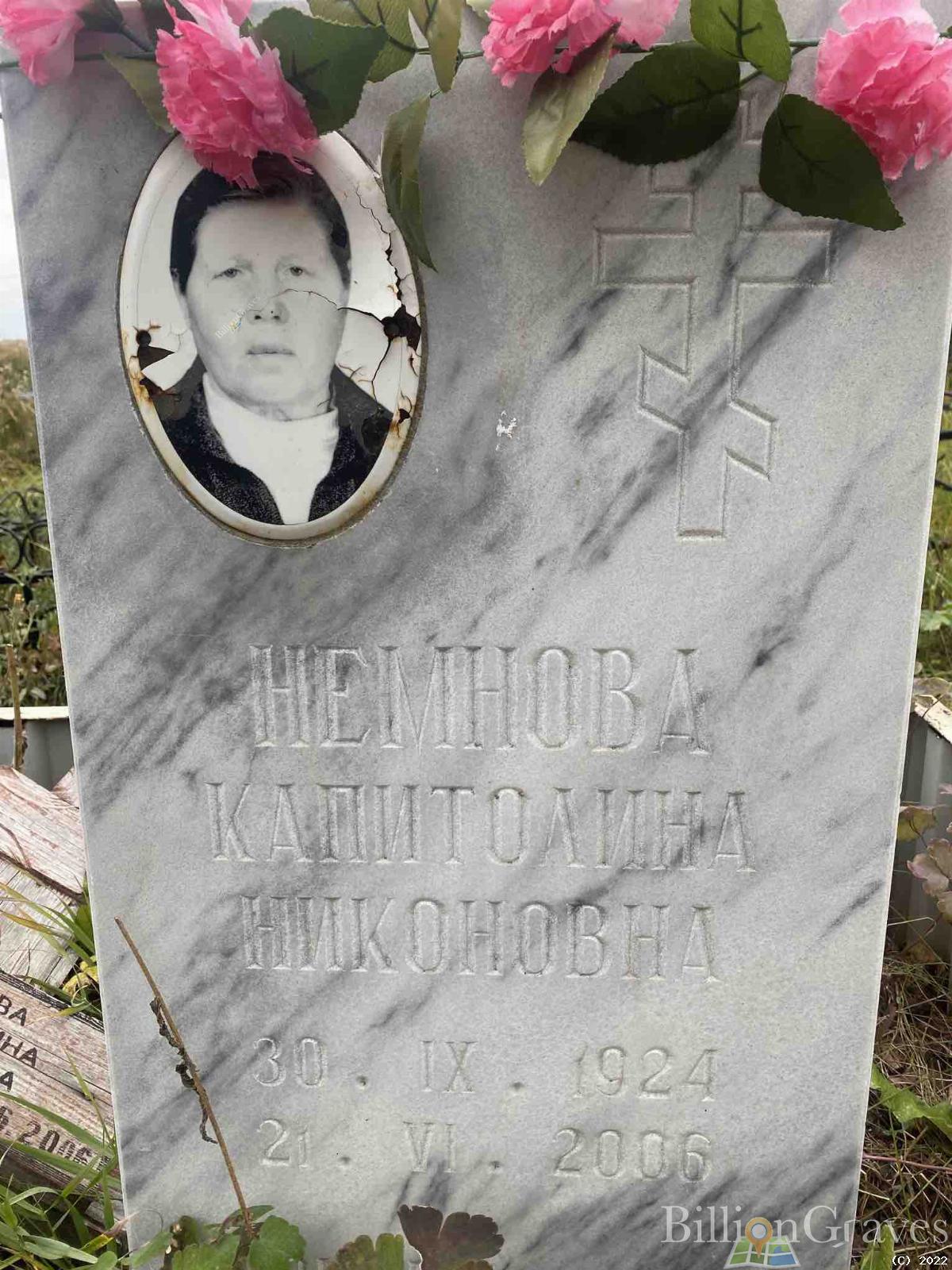 Немнова Капитолина Никоновна