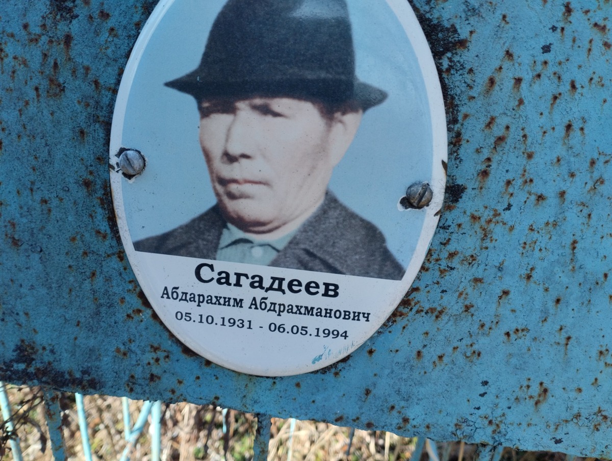 Сагадеев Абдарахим Абдарахманович
