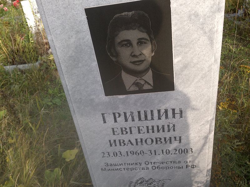Гришин