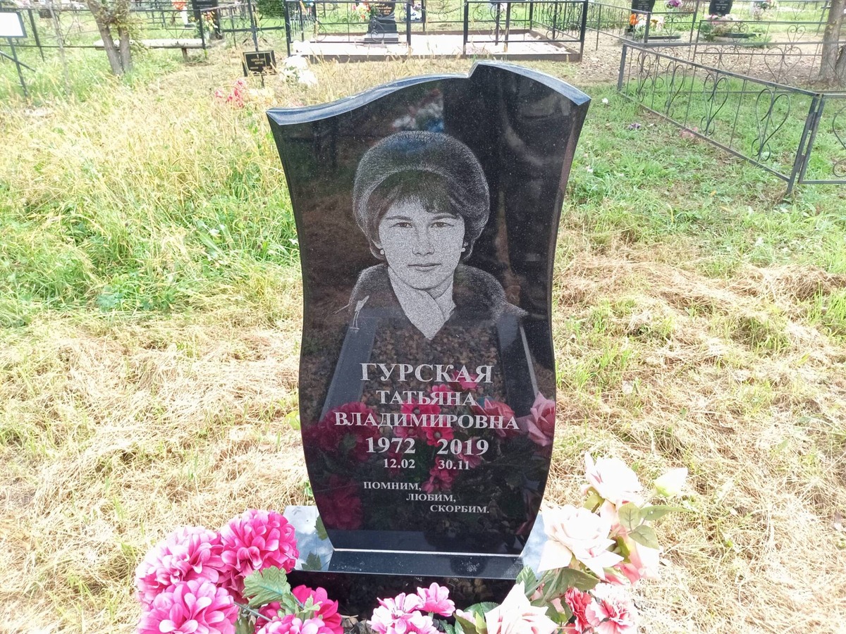 Гурская Татьяна Владимировна