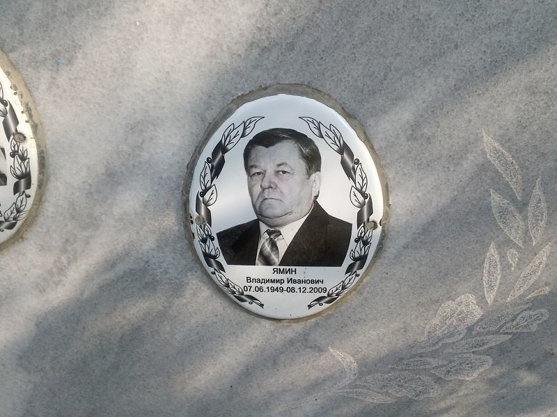 Ямин
