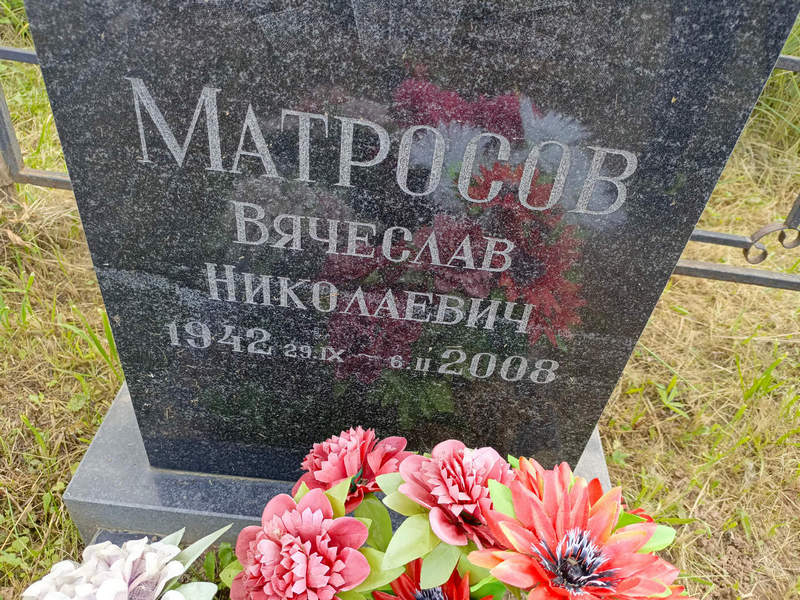 Матросов