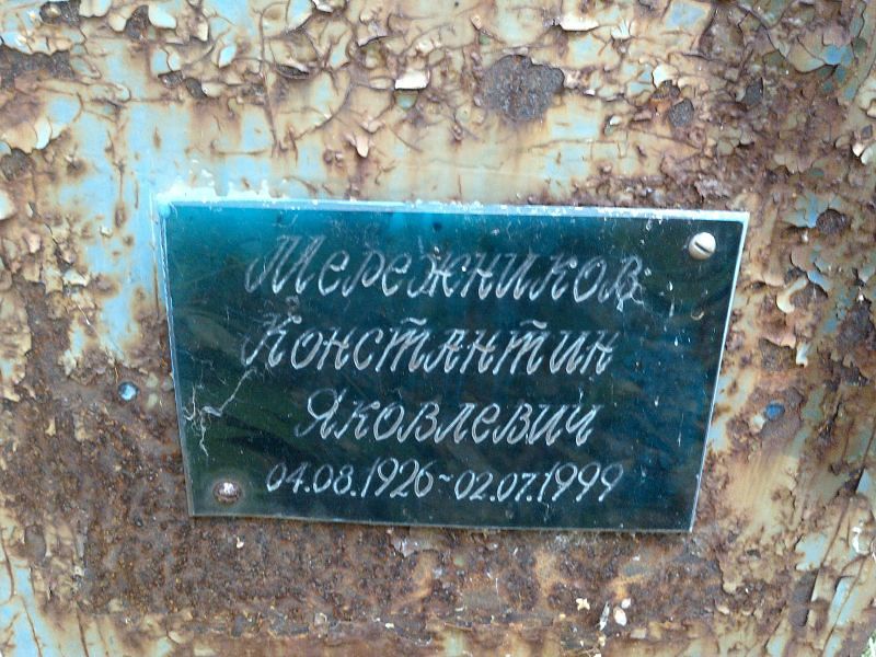 Мережников