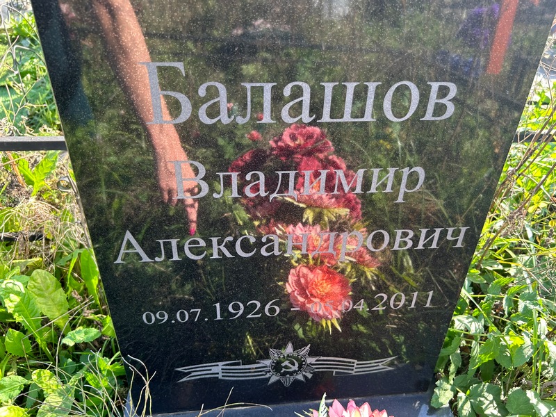 Балашов