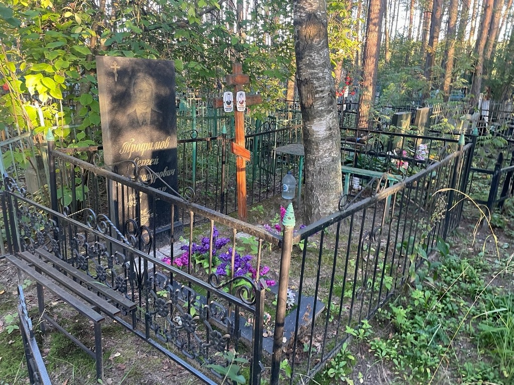 Трофимов Сергей Александрович