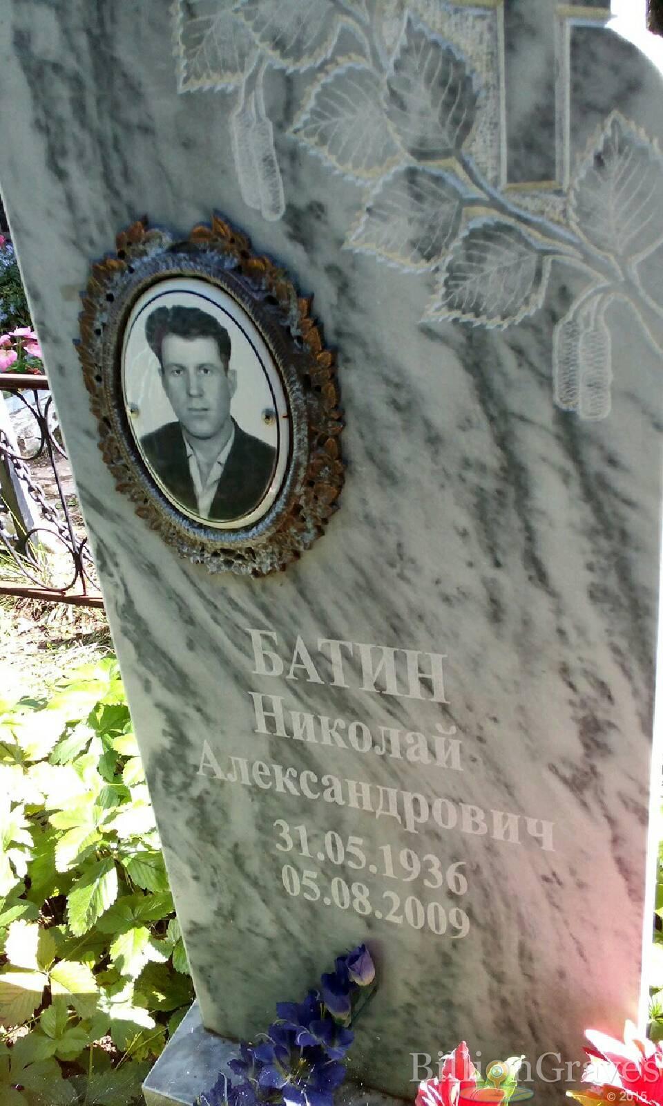Батин Николай Александрович