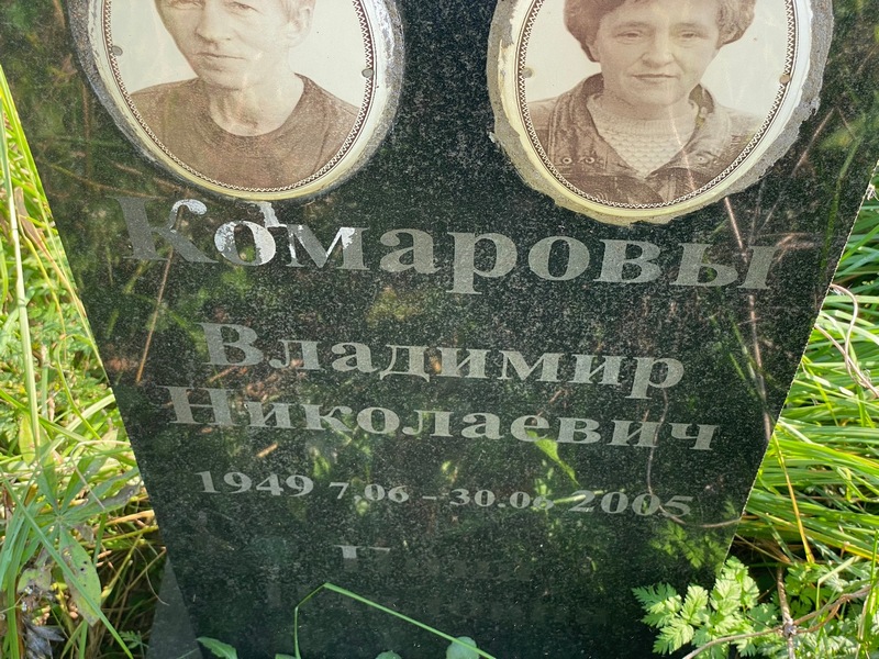 Комаров