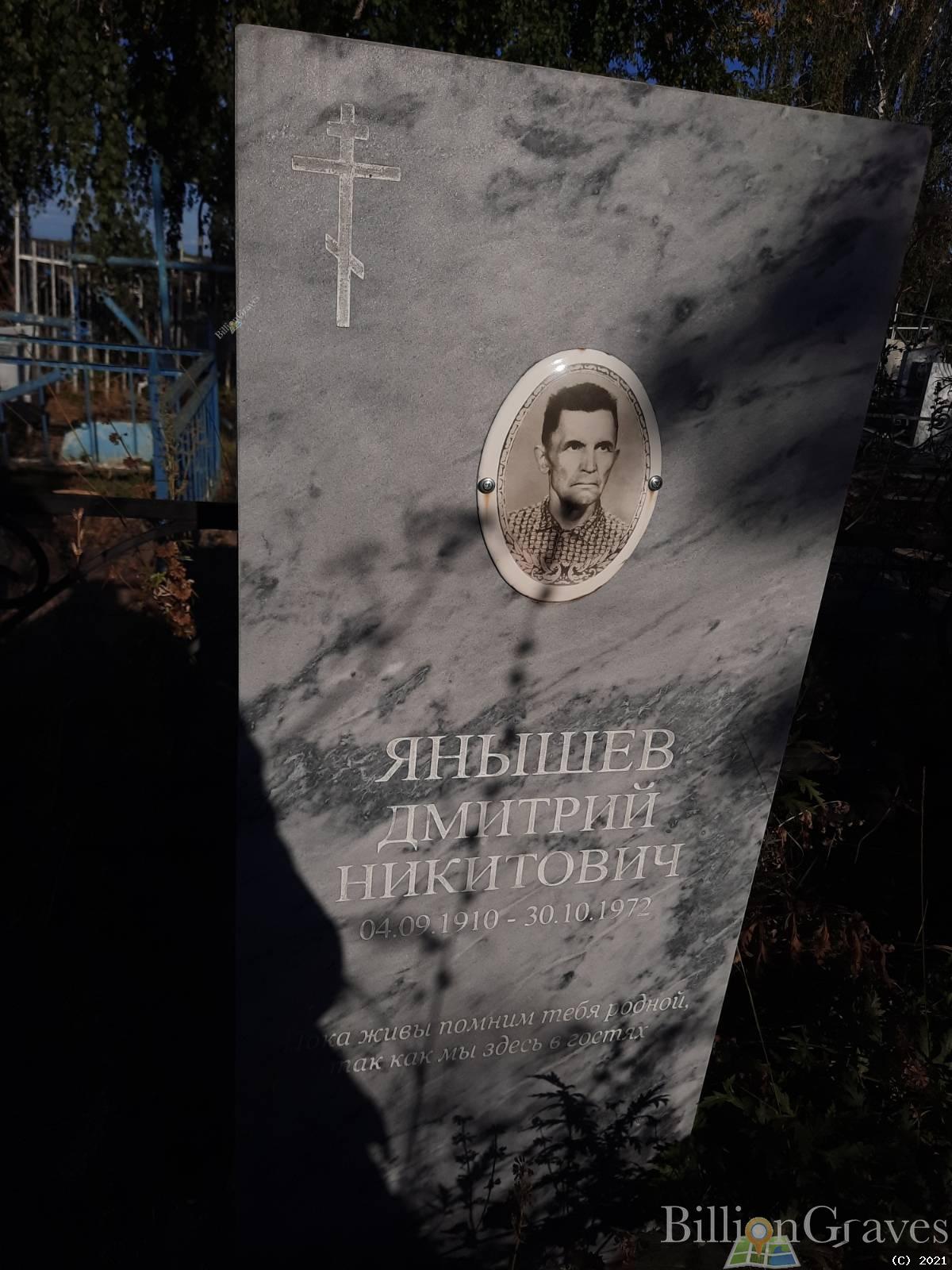 Янышев Дмитрий Никитович
