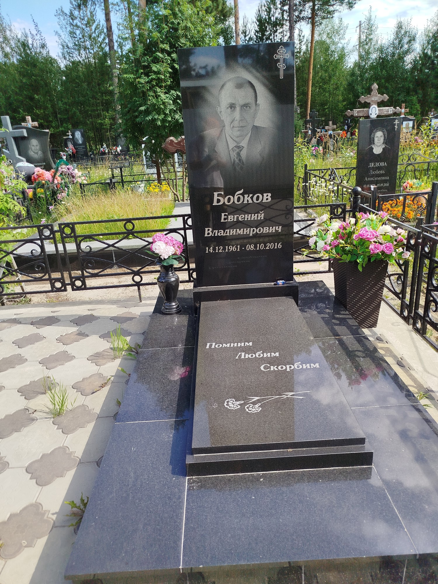 Бобков Евгений Владимирович