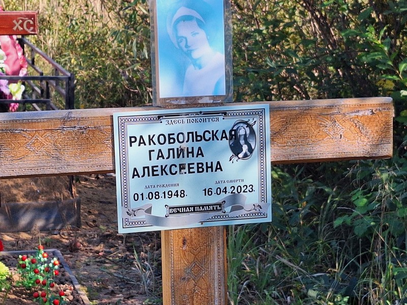 Ракобольская