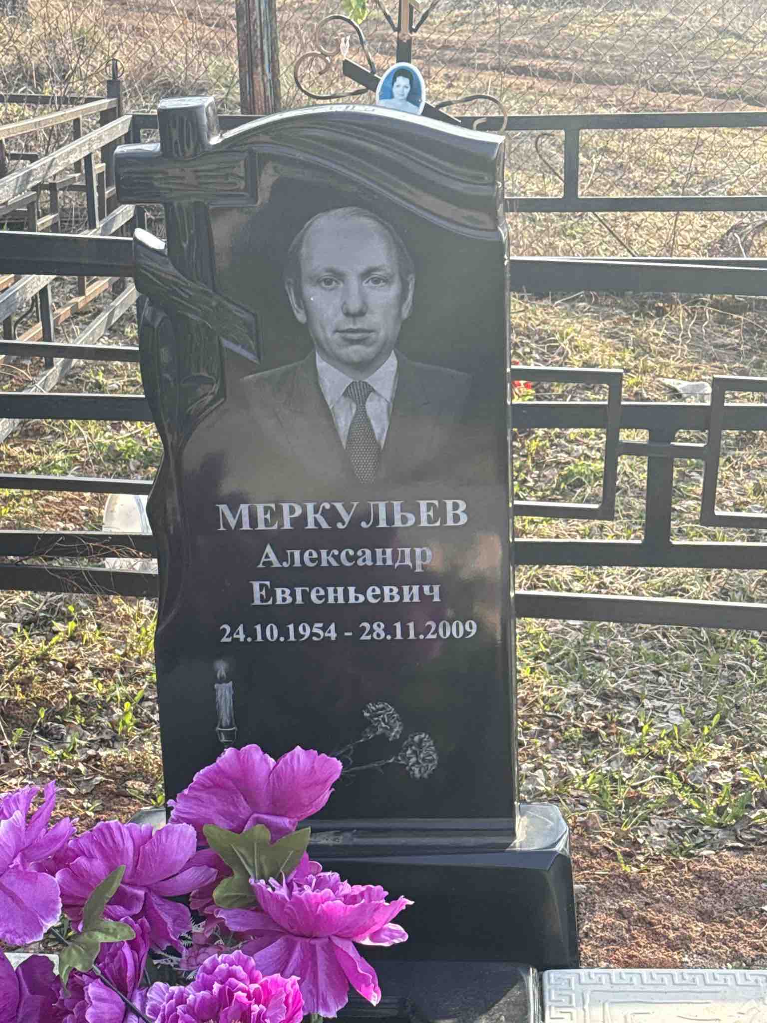 Меркульев Александр Евгеньевич