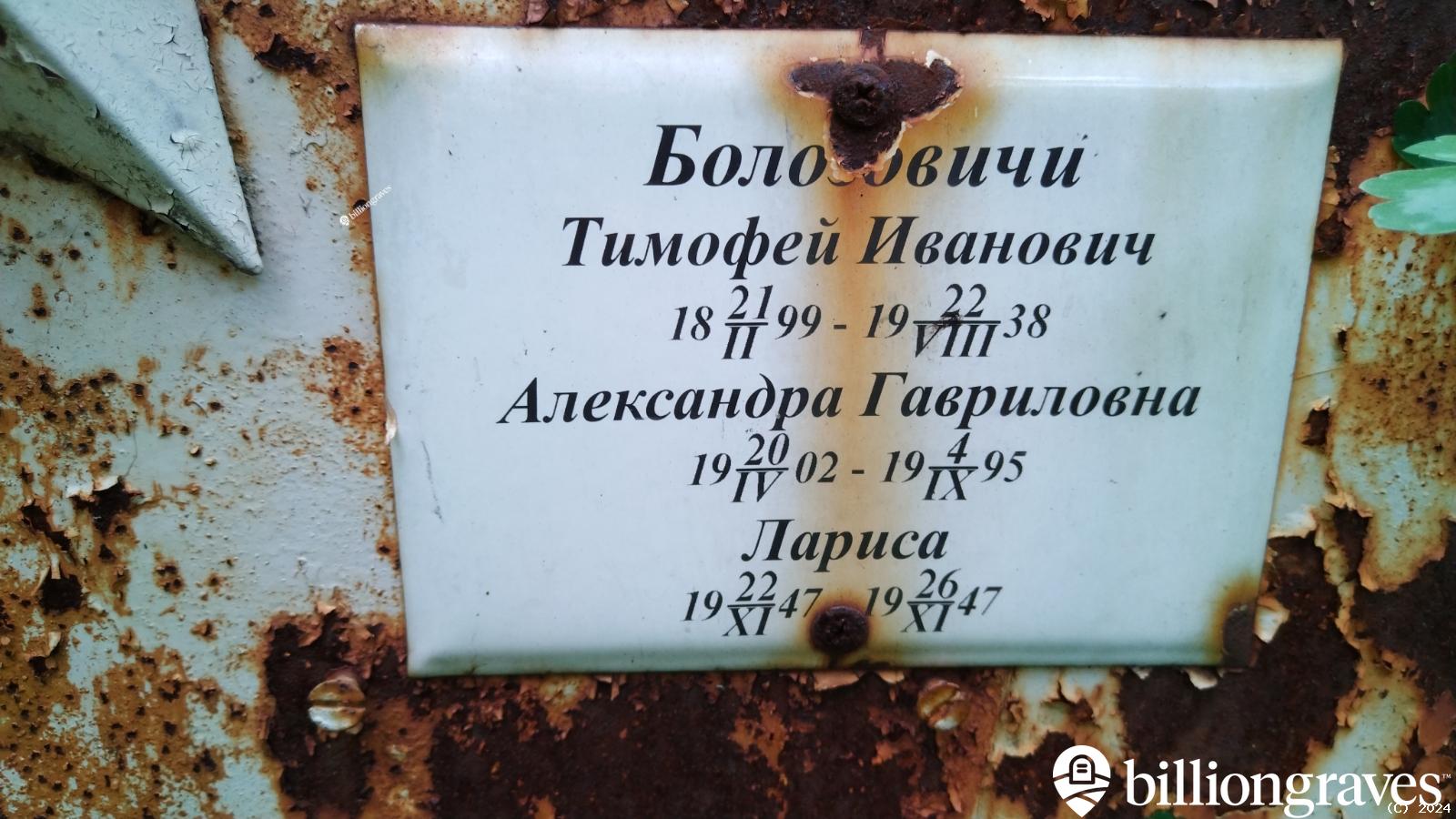 Болозович Александра Гавриловна