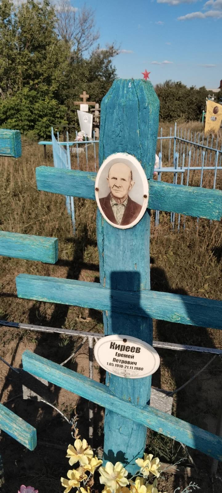Киреев Еремий Петрович