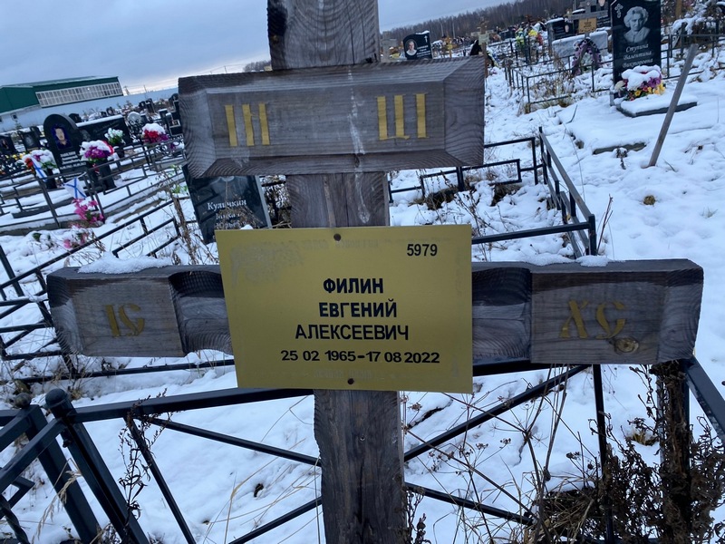 Филин
